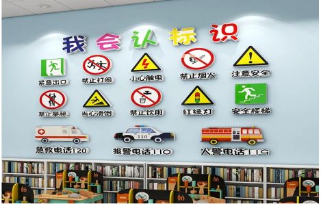赤水市安全标识在幼儿园实施的重要性