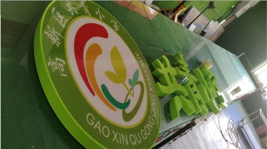赤水市常见的发光字类型