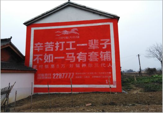 赤水市一马光彩墙体广告
