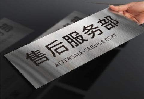 赤水市不锈钢腐蚀牌的制作方法。