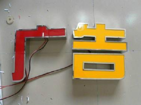 赤水市发光字选择轻薄的材料，效果会更好。